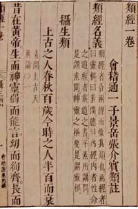 Chapter 1 of the Lei Jing