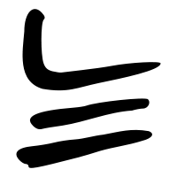 Bronzeware script 